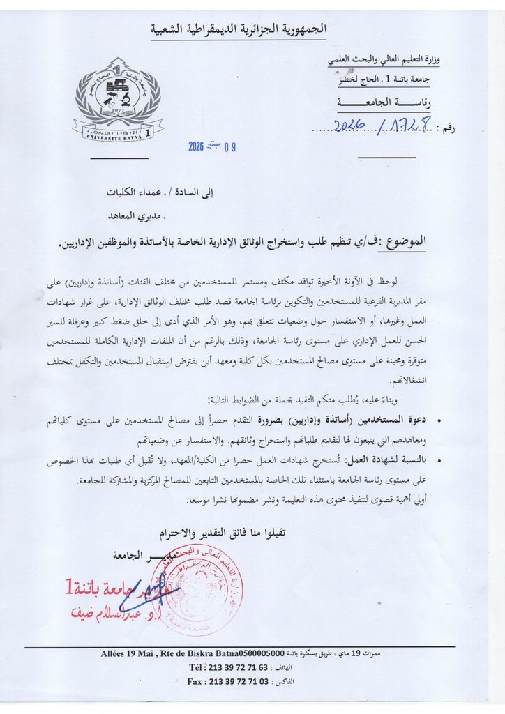 عمداء الكليات ومدراء المعاهد_page-0001